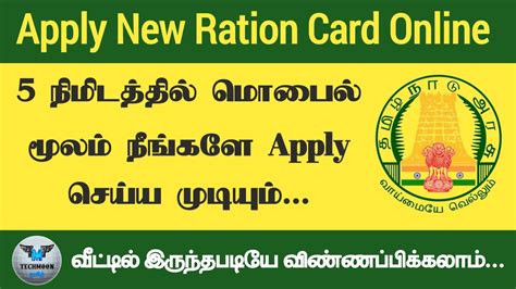 How to apply new ration card online in tamilnadu 2021 